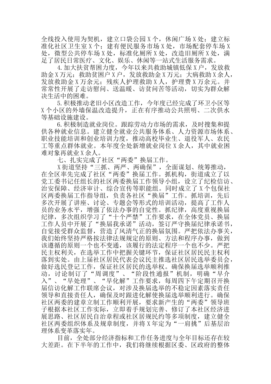 街道2024年上半年工作总结和下半年工作计划_第3页