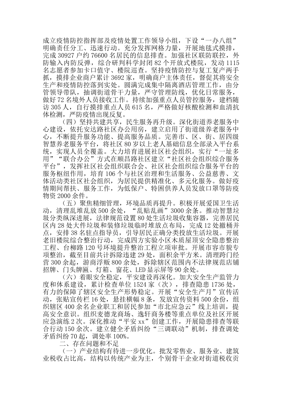 街道2024年上半年工作总结和下半年工作打算_第2页