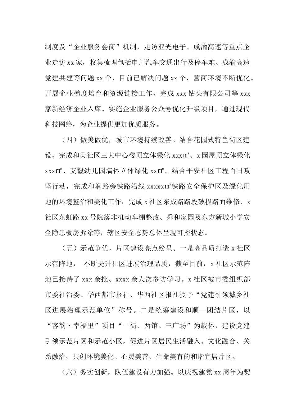 街道2024年上半年工作总结及下半年工作计划范文_第2页