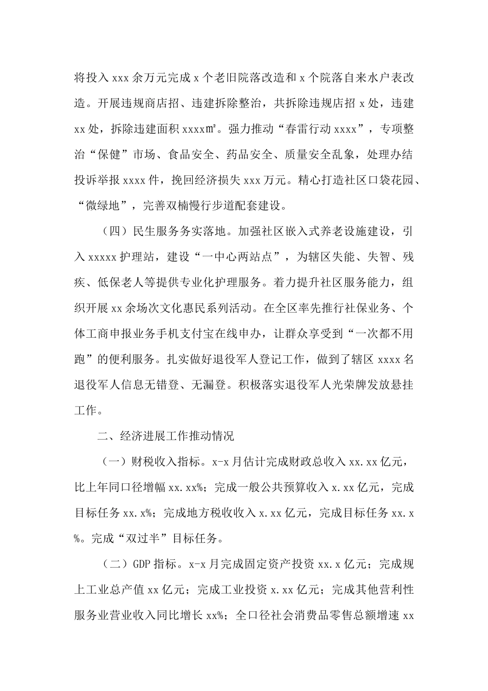 街道2024年上半年工作总结及下半年工作计划范例_第2页