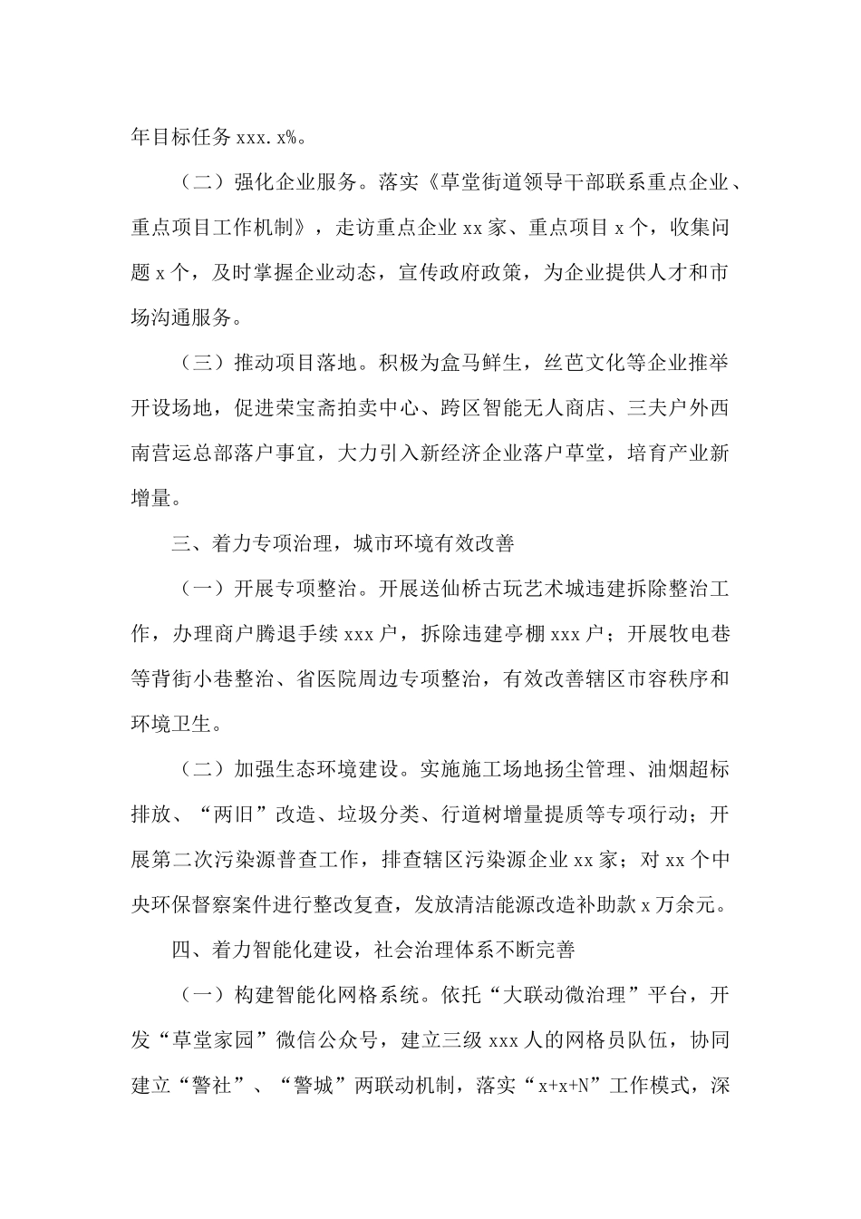 街道2024年上半年工作总结范例_第2页