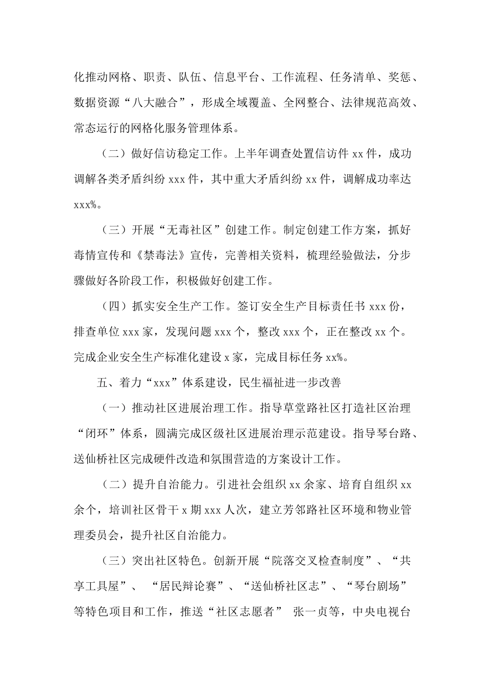 街道2024年上半年工作总结范例_第3页