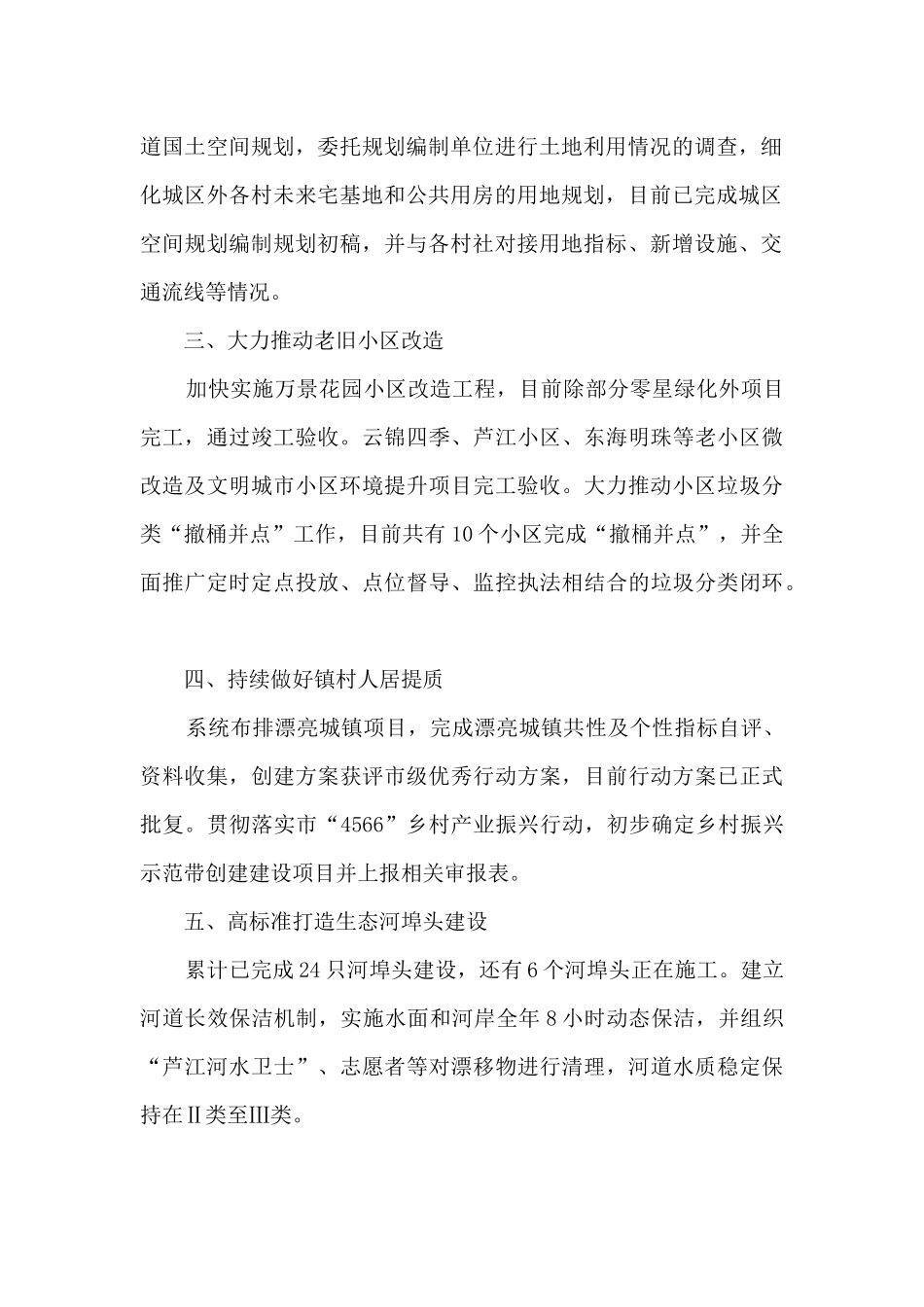 街道2024年11月“六争攻坚”工作总结_第2页