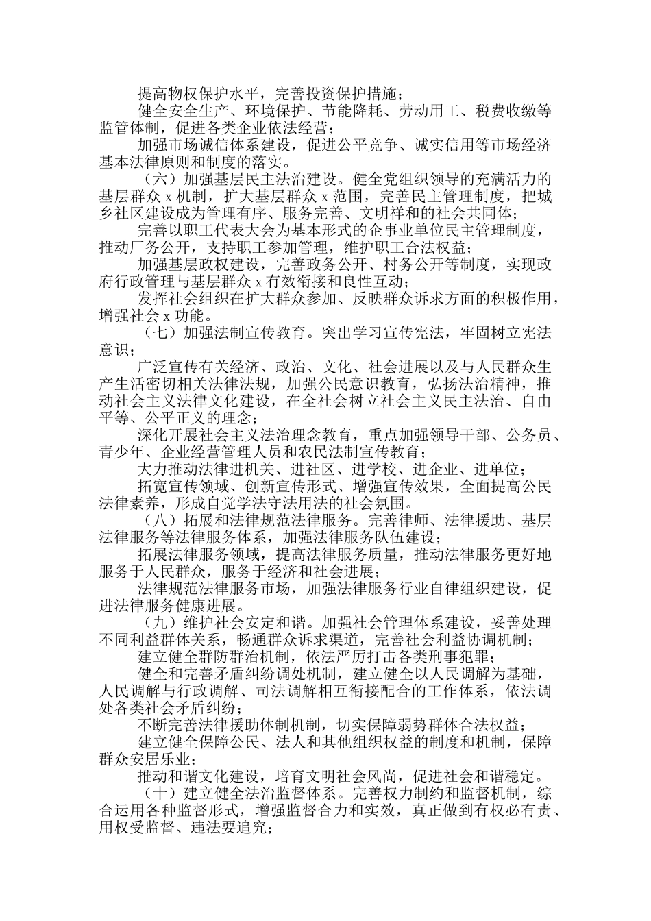 街道2024年“法治街道”创建活动实施方案_第2页