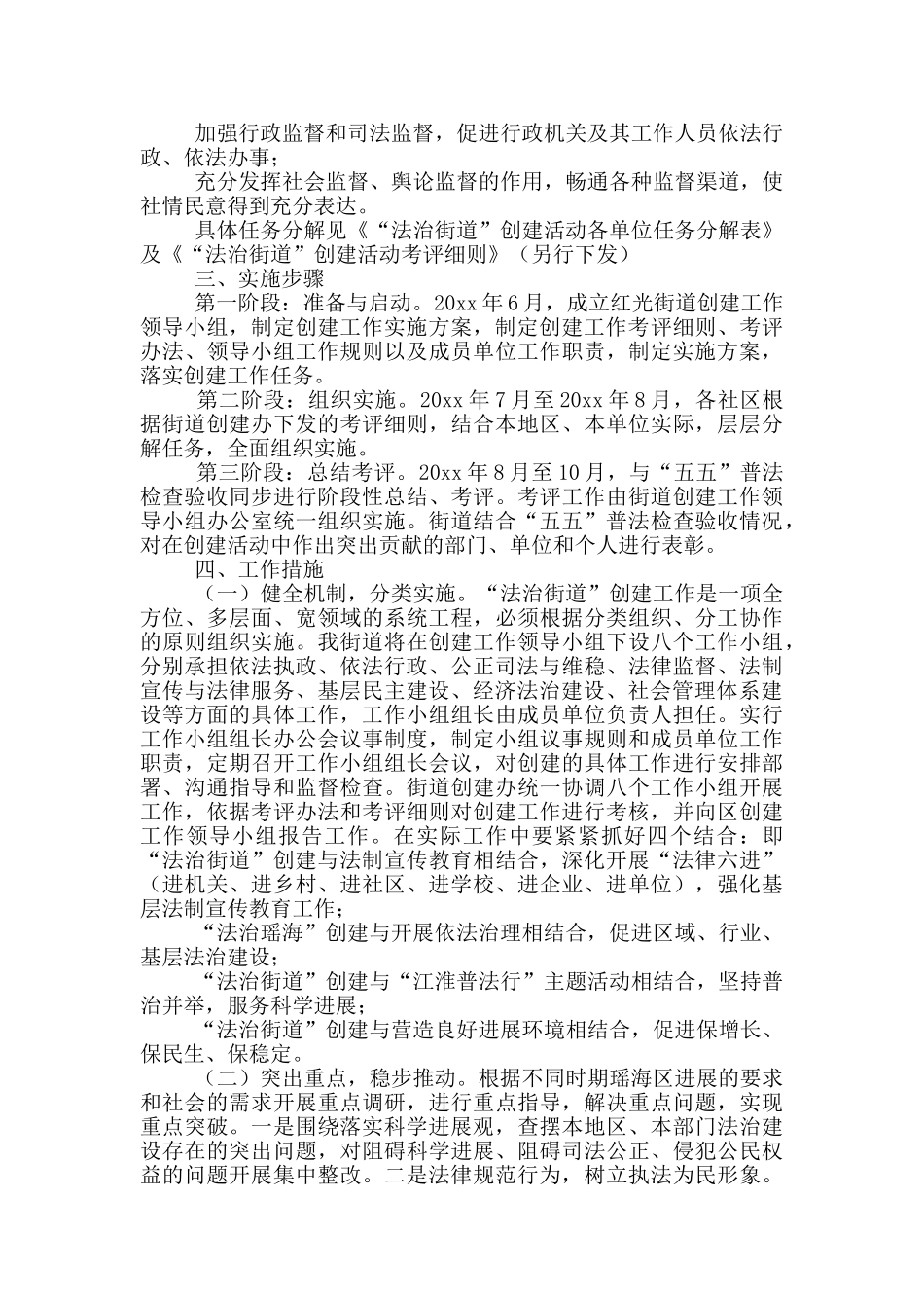 街道2024年“法治街道”创建活动实施方案_第3页