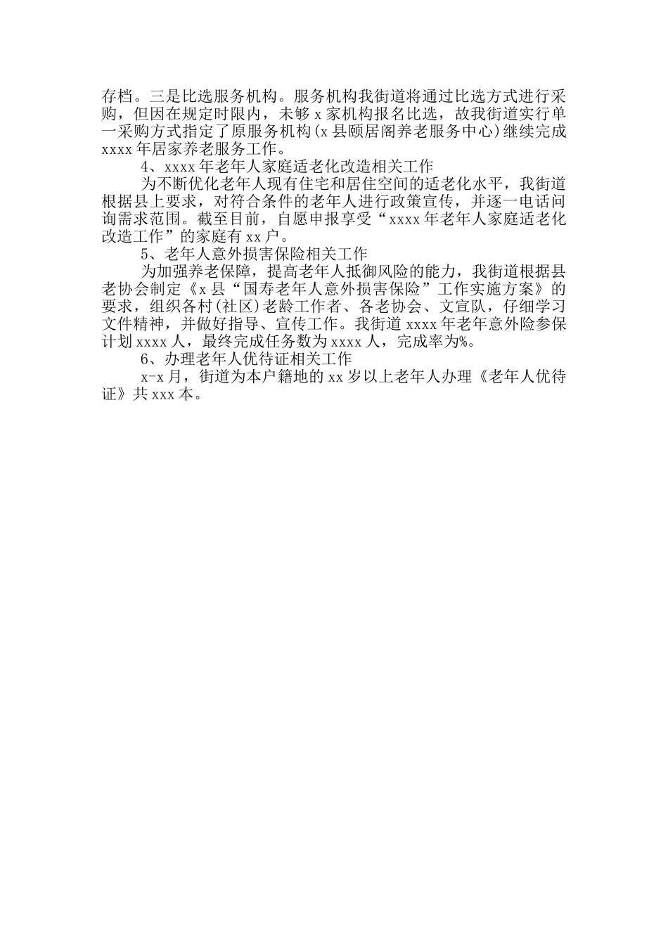 街道2024年上半年老龄工作总结范文_第2页