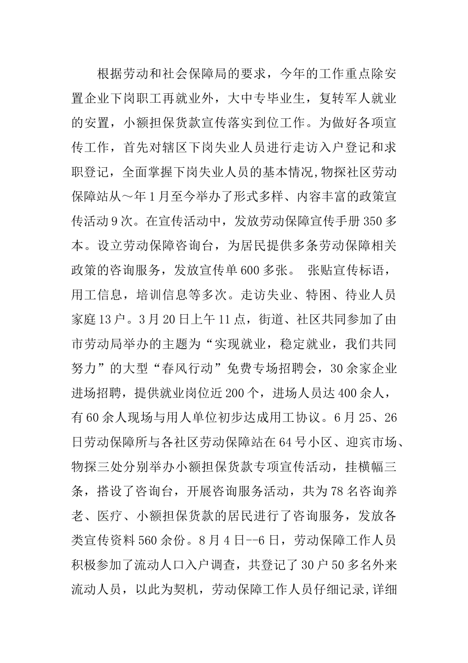 街道2024年劳动与社会保障工作总结_第2页