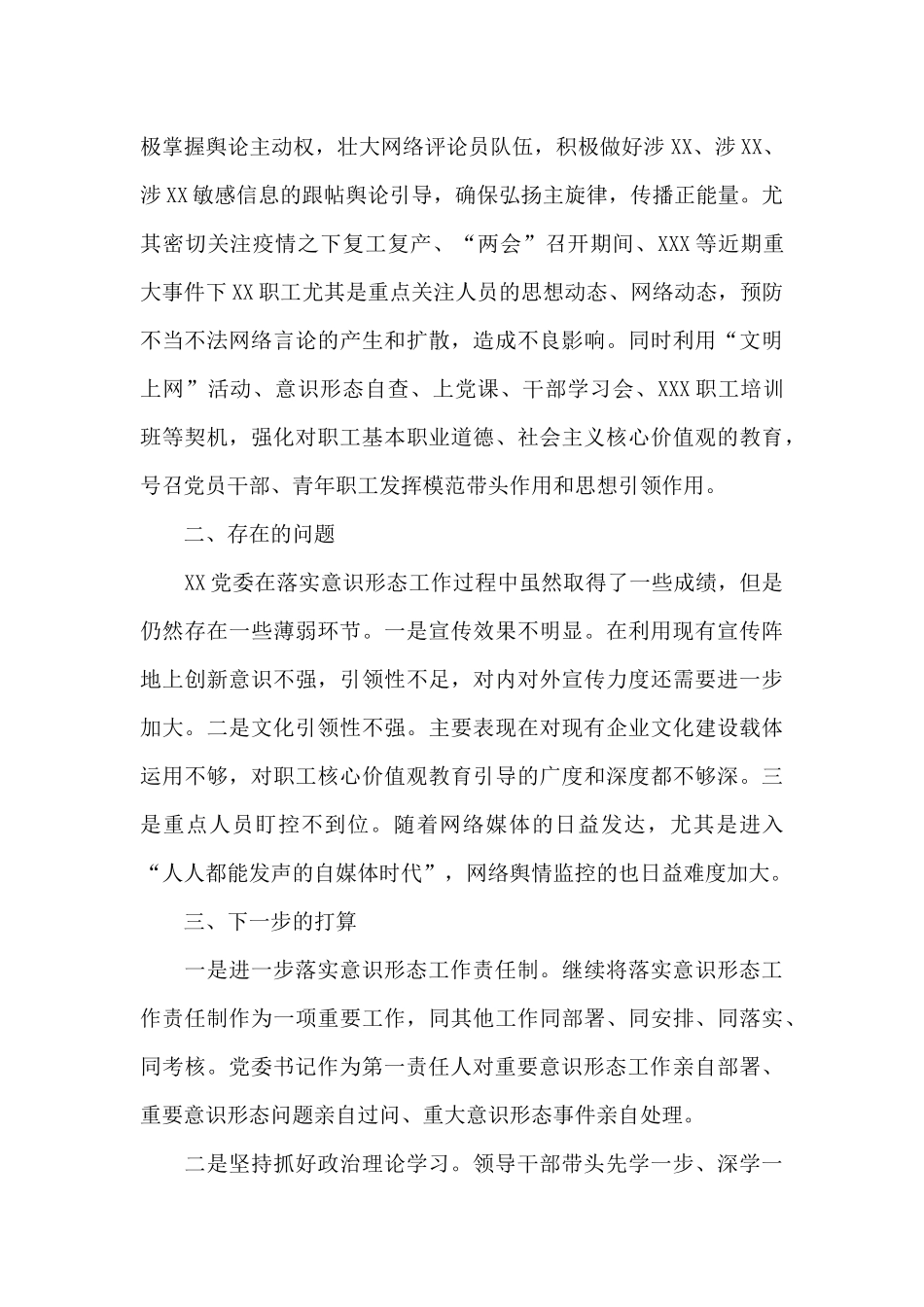 街道2024年上半年工作总结6篇_第3页