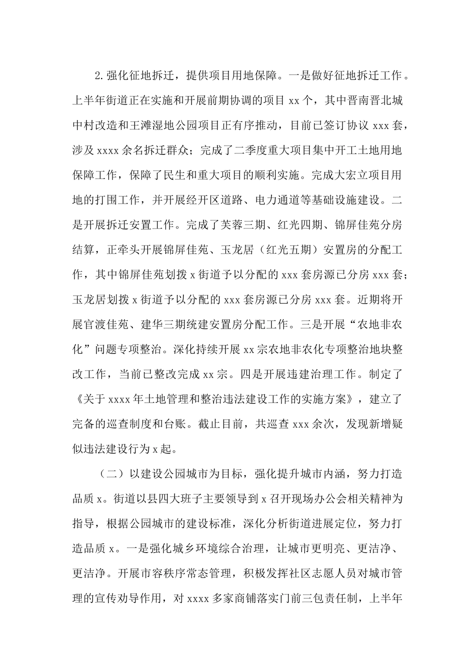 街道2024年上半年工作总结和下半年工作计划范例_第2页