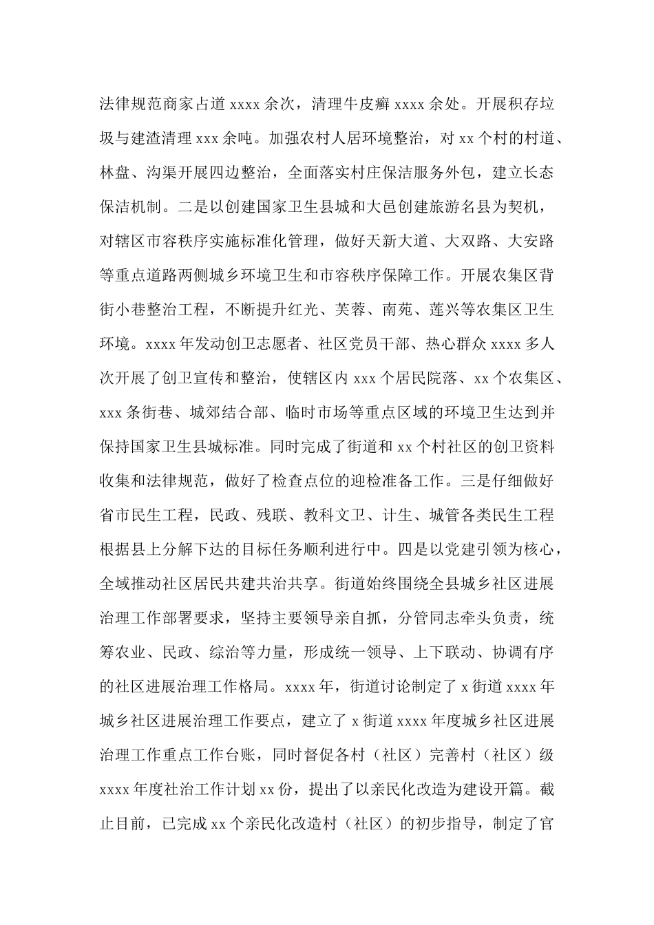 街道2024年上半年工作总结和下半年工作计划范例_第3页