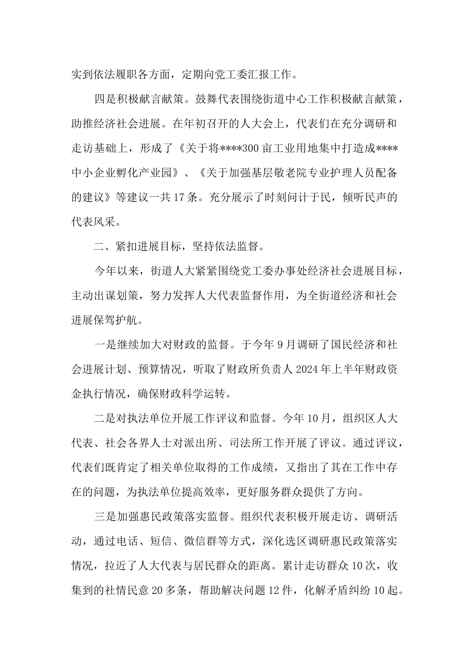 街道2024年人大工作总结_第2页