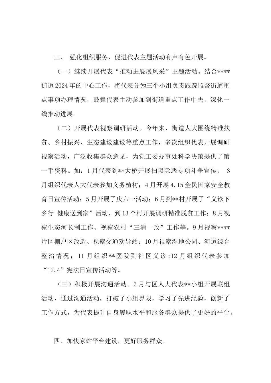 街道2024年人大工作总结_第3页