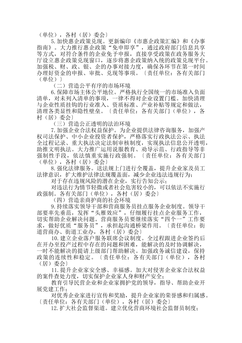 街道2024年优化营商环境工作方案_第2页