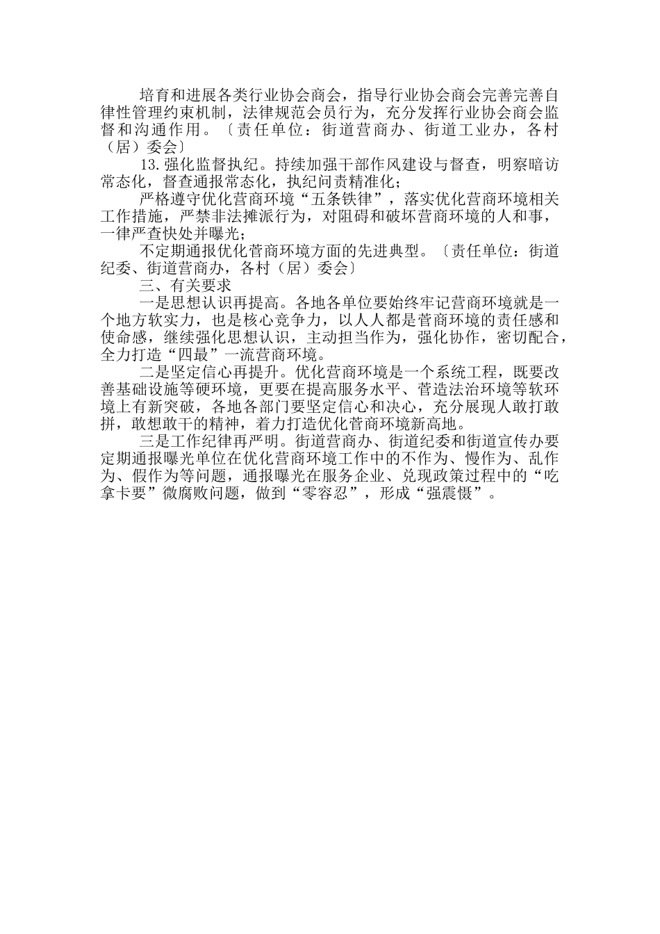 街道2024年优化营商环境工作方案_第3页