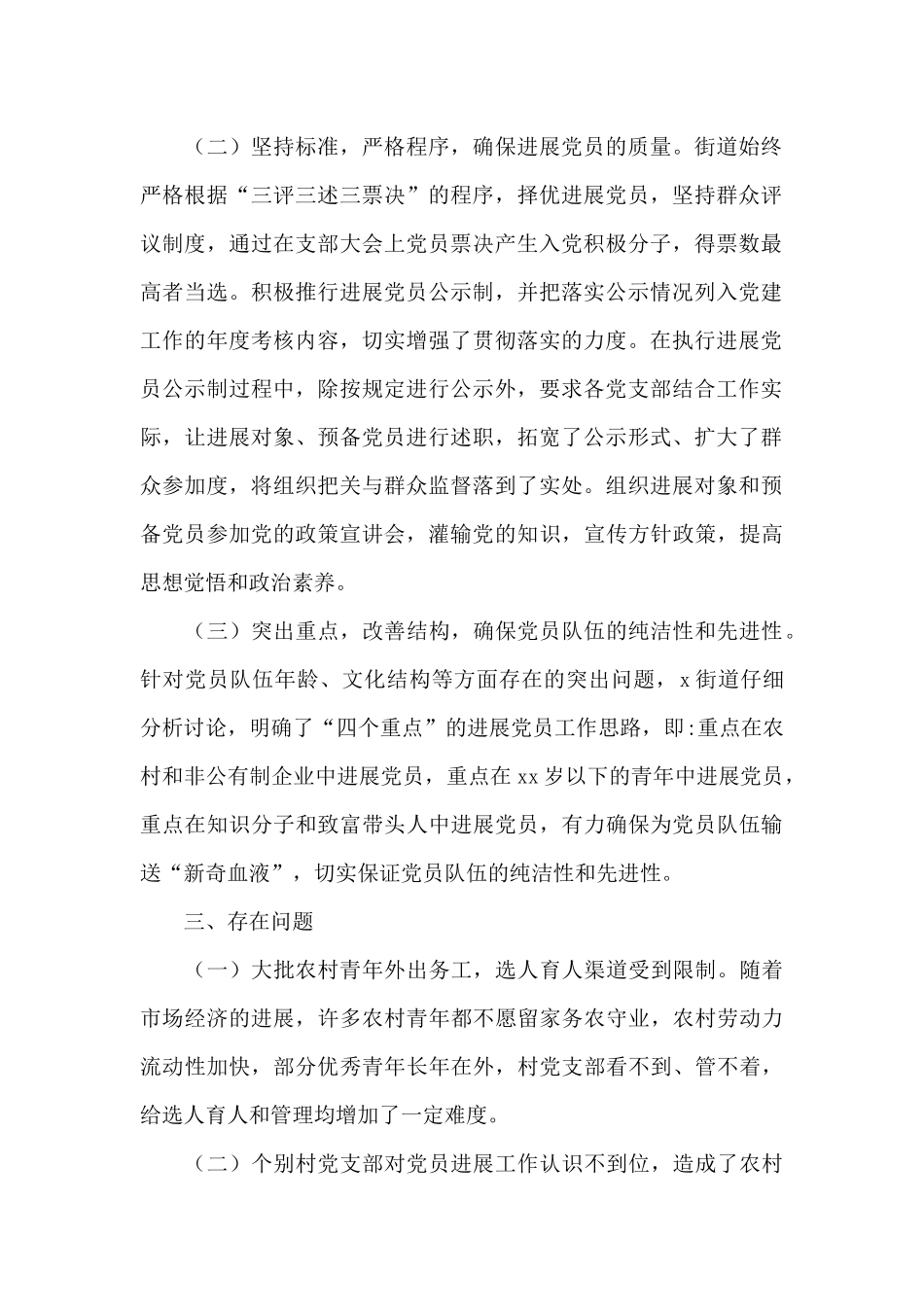 街道2024年发展党员工作总结_第2页