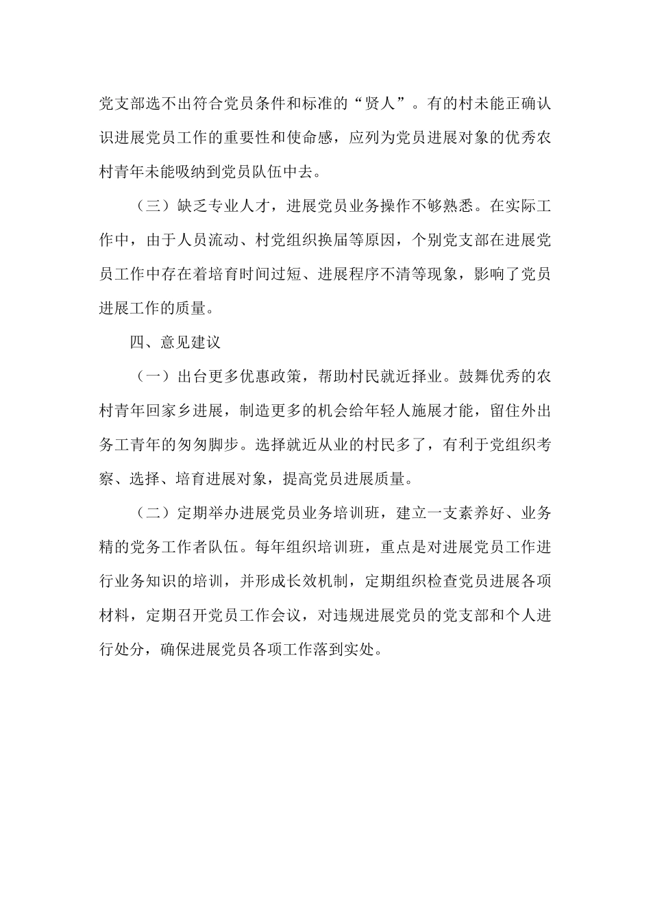 街道2024年发展党员工作总结_第3页