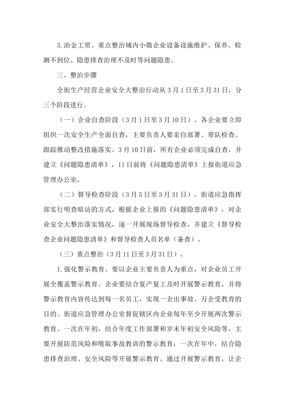 街道2024年安全大整治行动方案_第2页