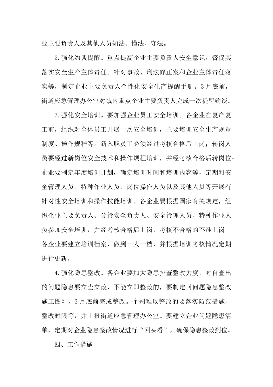 街道2024年安全大整治行动方案_第3页