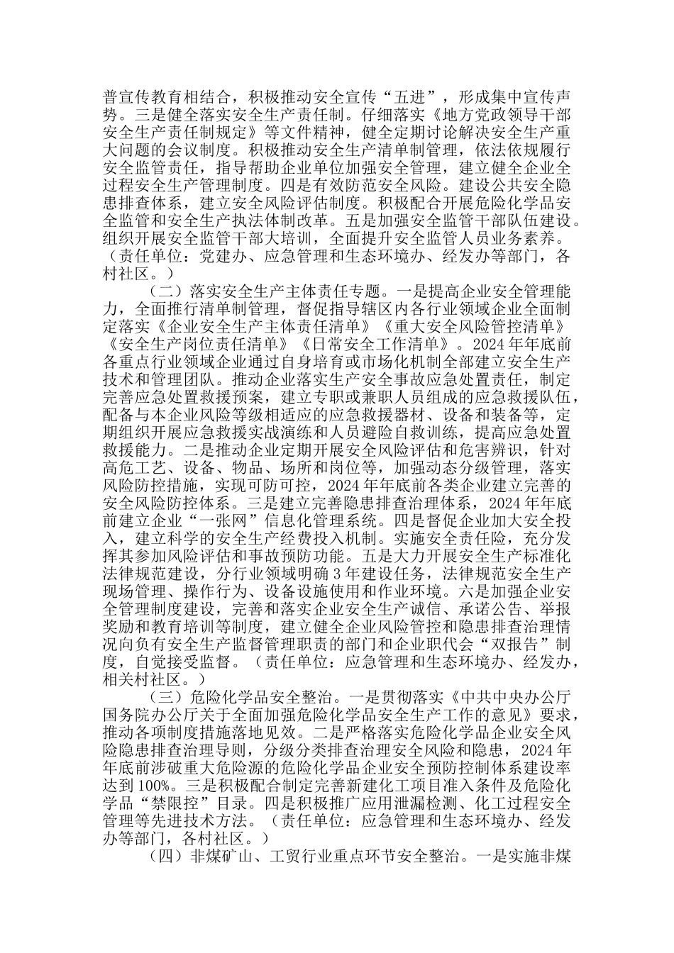 街道2024年安全生产整治三年行动实施方案_第2页