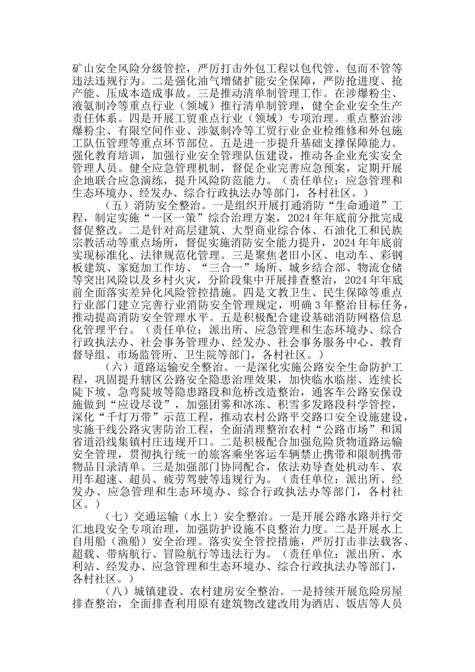 街道2024年安全生产整治三年行动实施方案_第3页