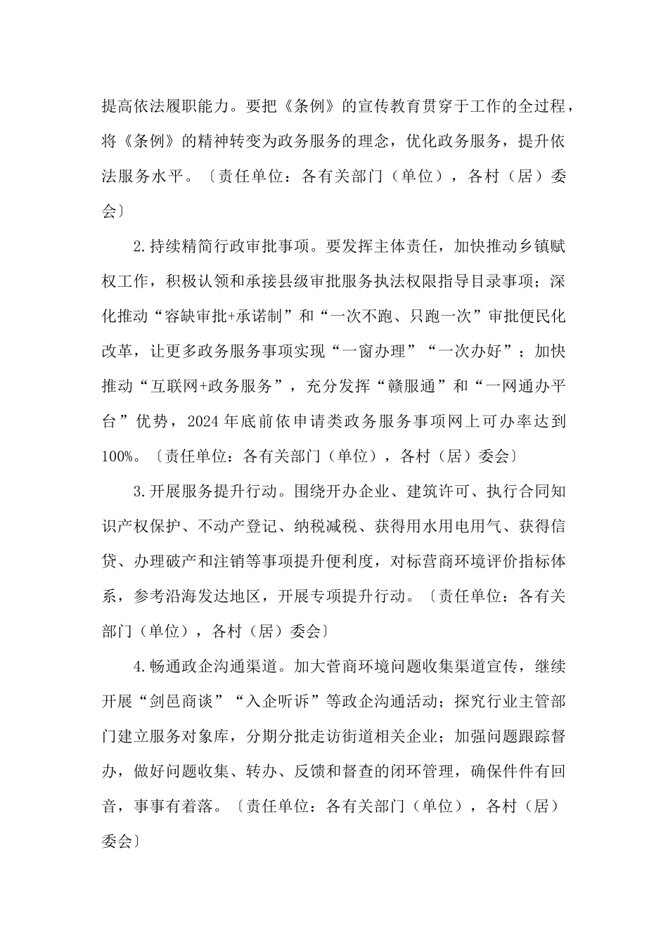 街道2024年优化营商环境工作方案_第2页