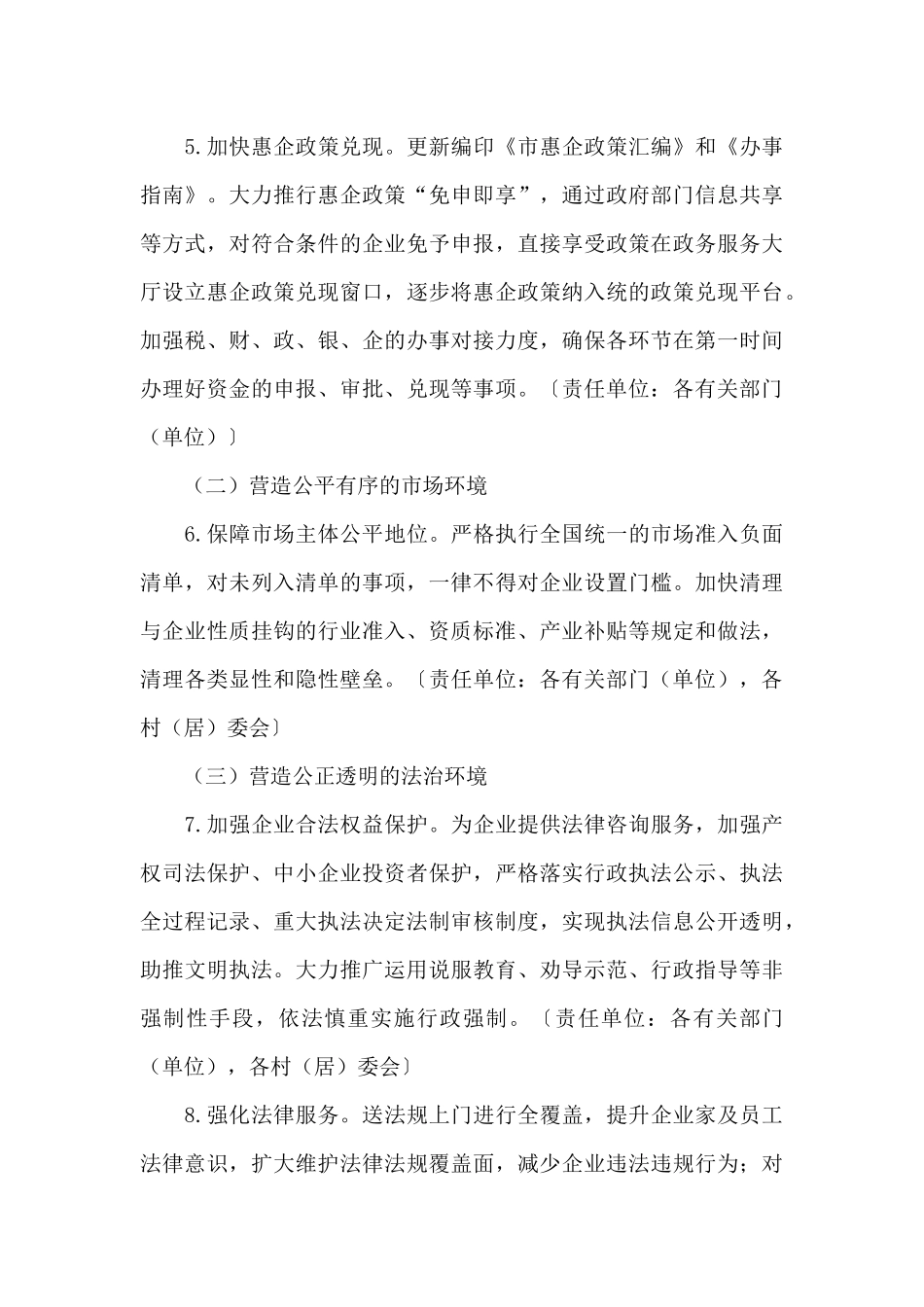 街道2024年优化营商环境工作方案_第3页