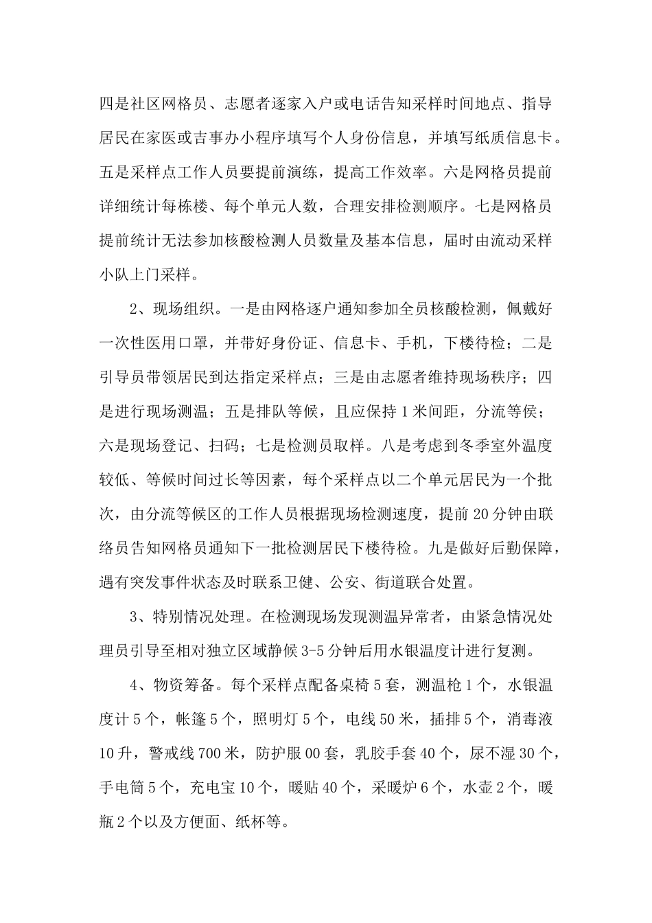 街道2024年全员核酸检测工作方案_第3页