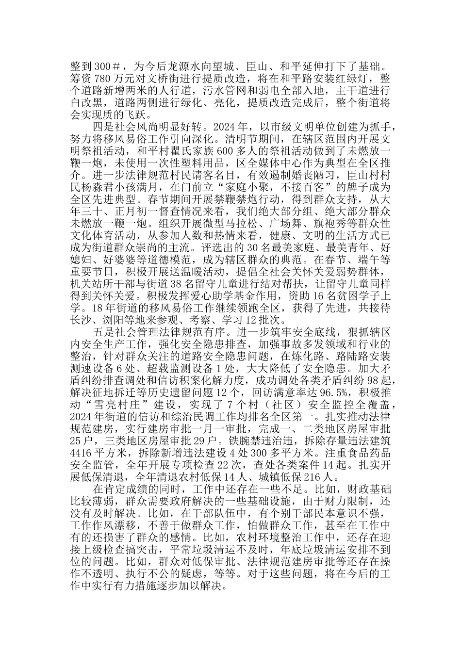 街道2024年工作总结5篇_第2页