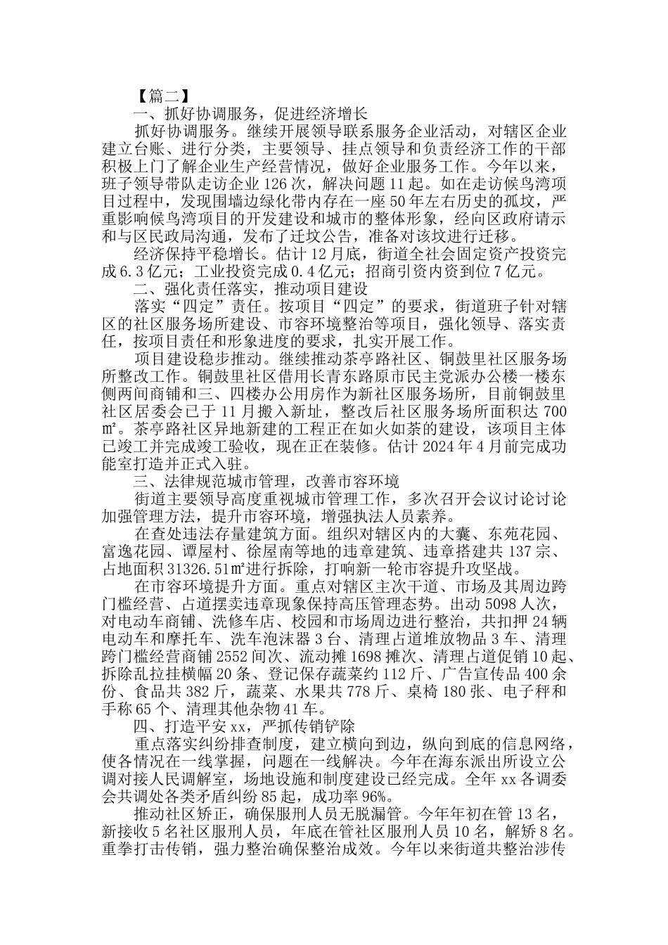 街道2024年工作总结5篇_第3页