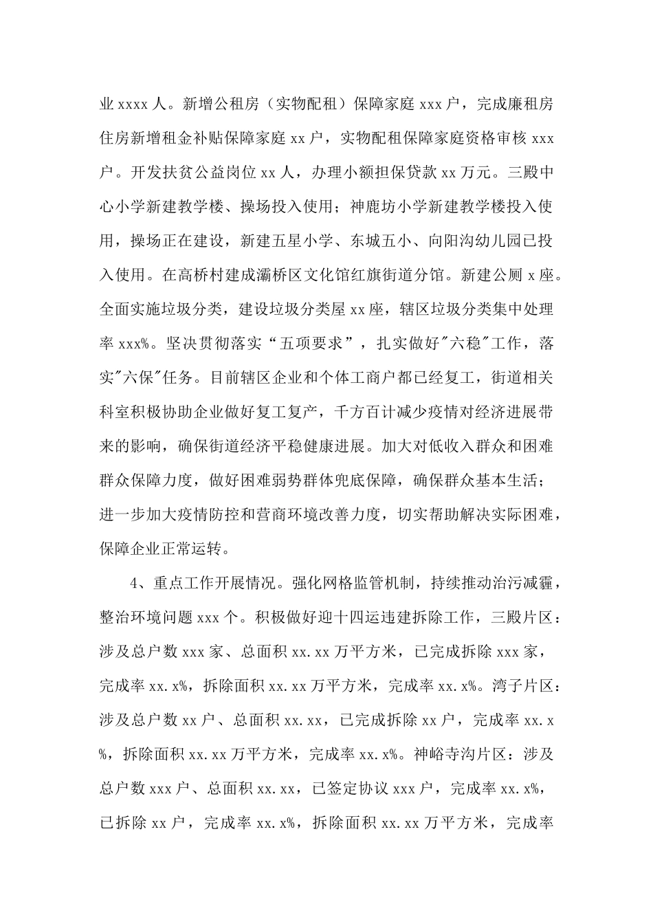 街道2024年工作总结及来年工作计划_第2页