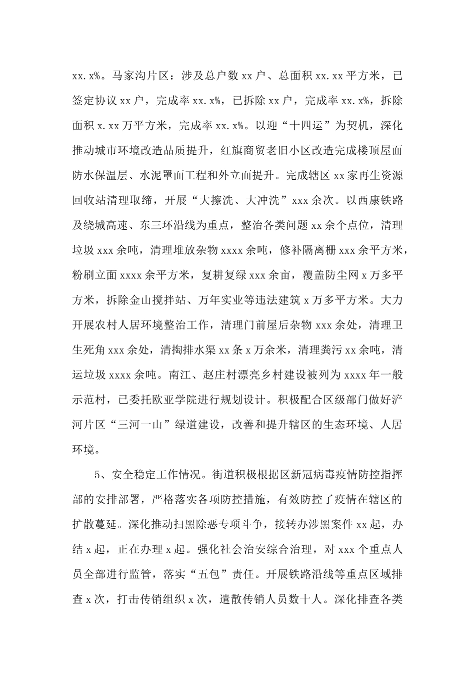 街道2024年工作总结及来年工作计划_第3页