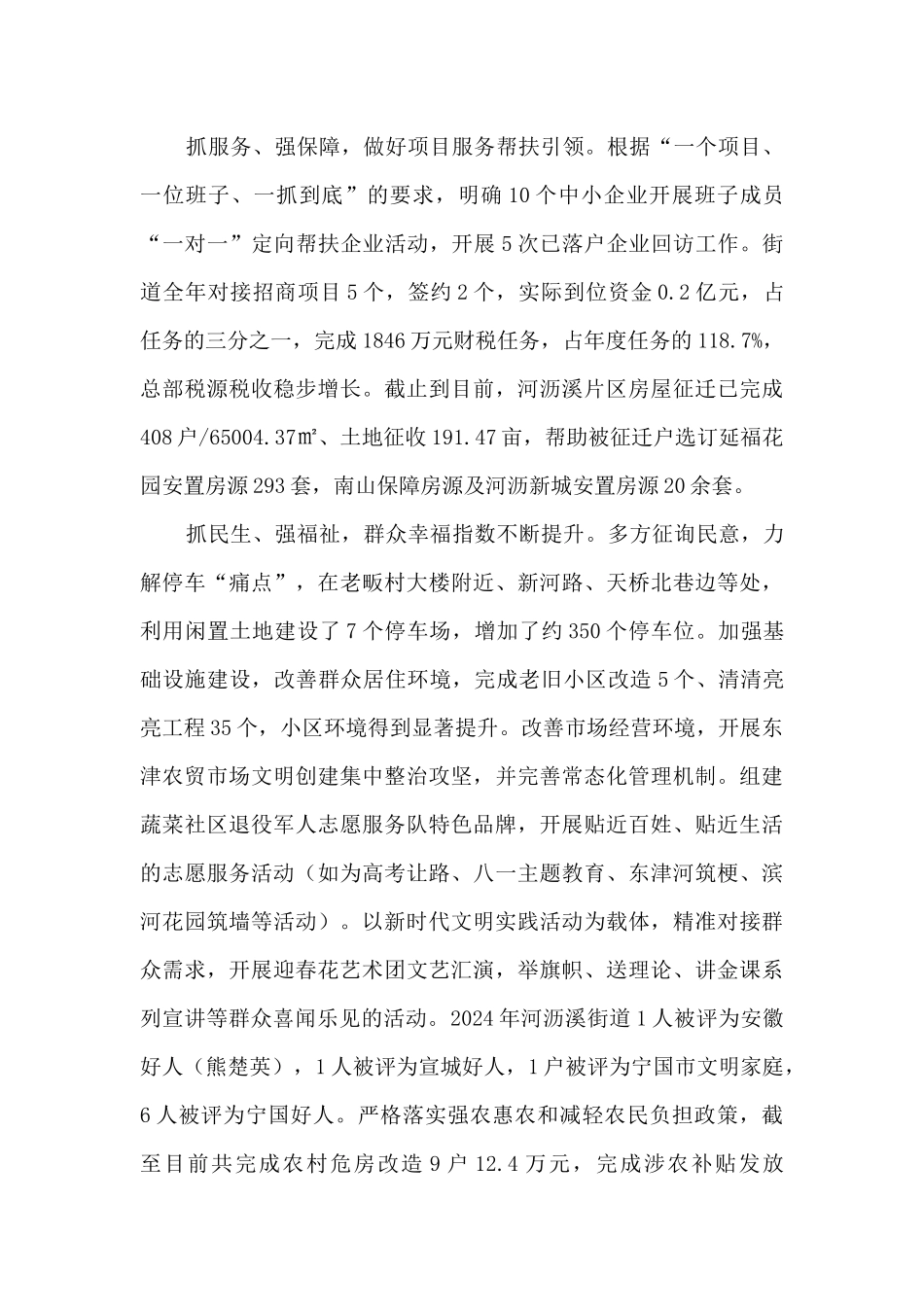 街道2024年工作总结以及2024年、十四五的工作展望_第2页