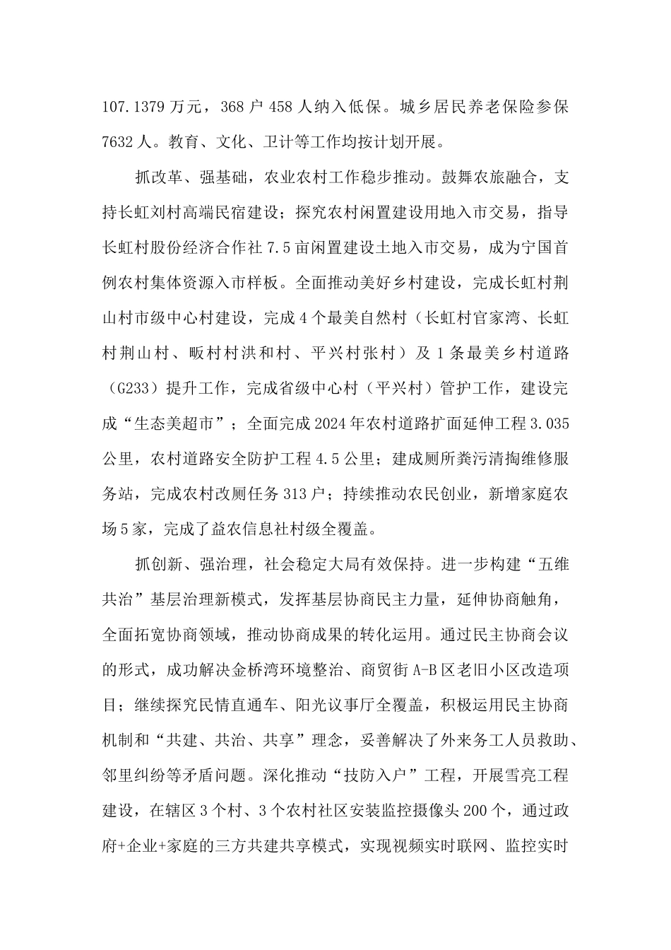 街道2024年工作总结以及2024年、十四五的工作展望_第3页