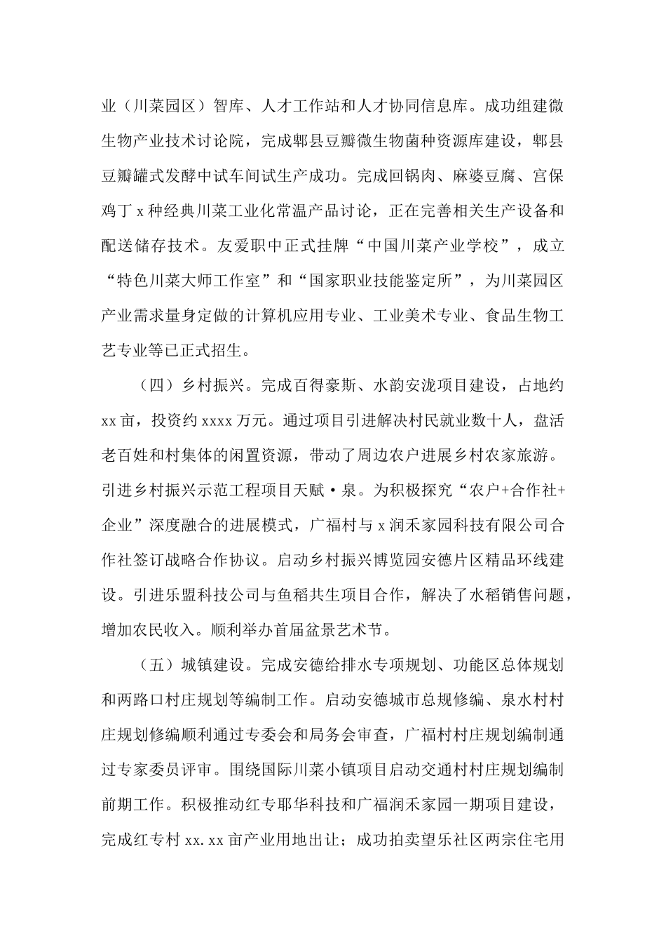 街道2024年工作总结及来年工作要点范文_第2页