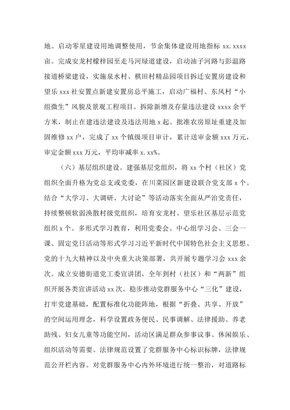 街道2024年工作总结及来年工作要点范文_第3页