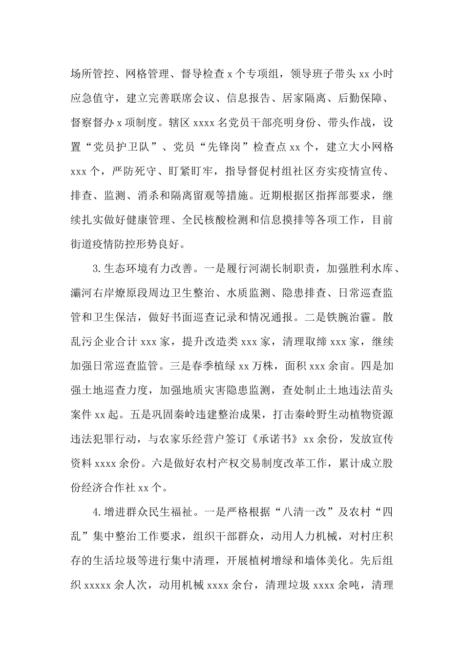 街道2024年工作总结及来年工作规划_第2页