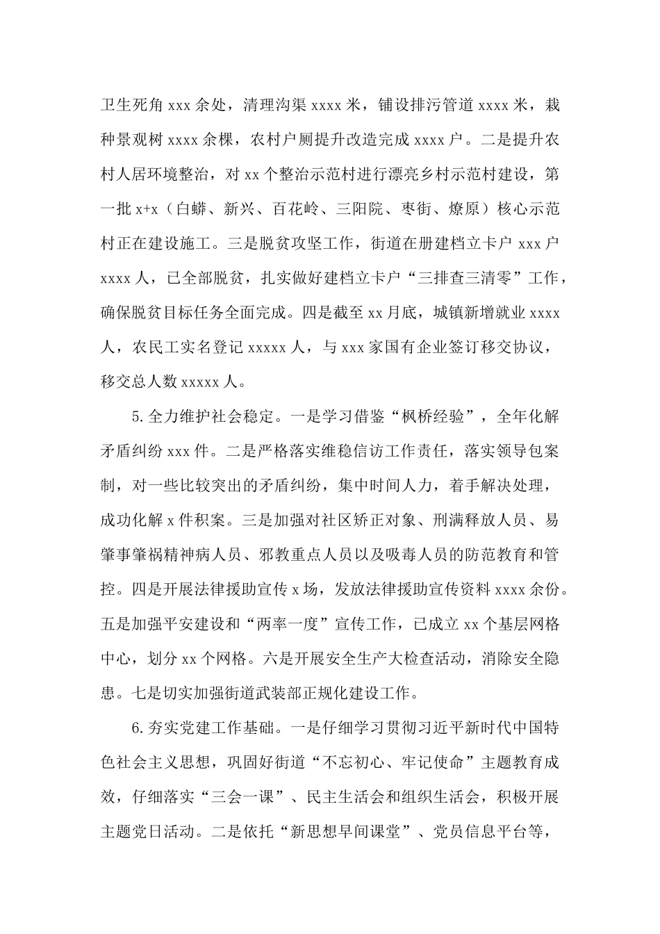 街道2024年工作总结及来年工作规划_第3页