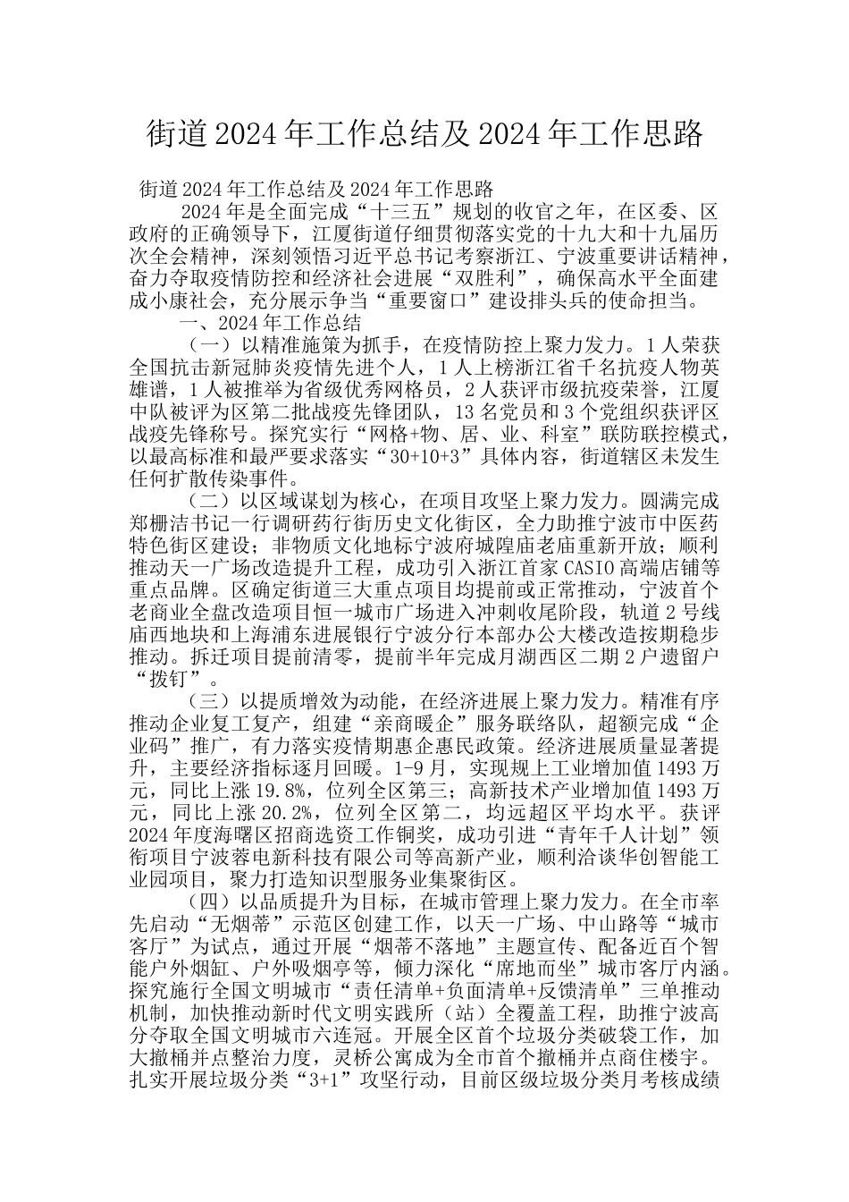 街道2024年工作总结及2024年工作思路_第1页