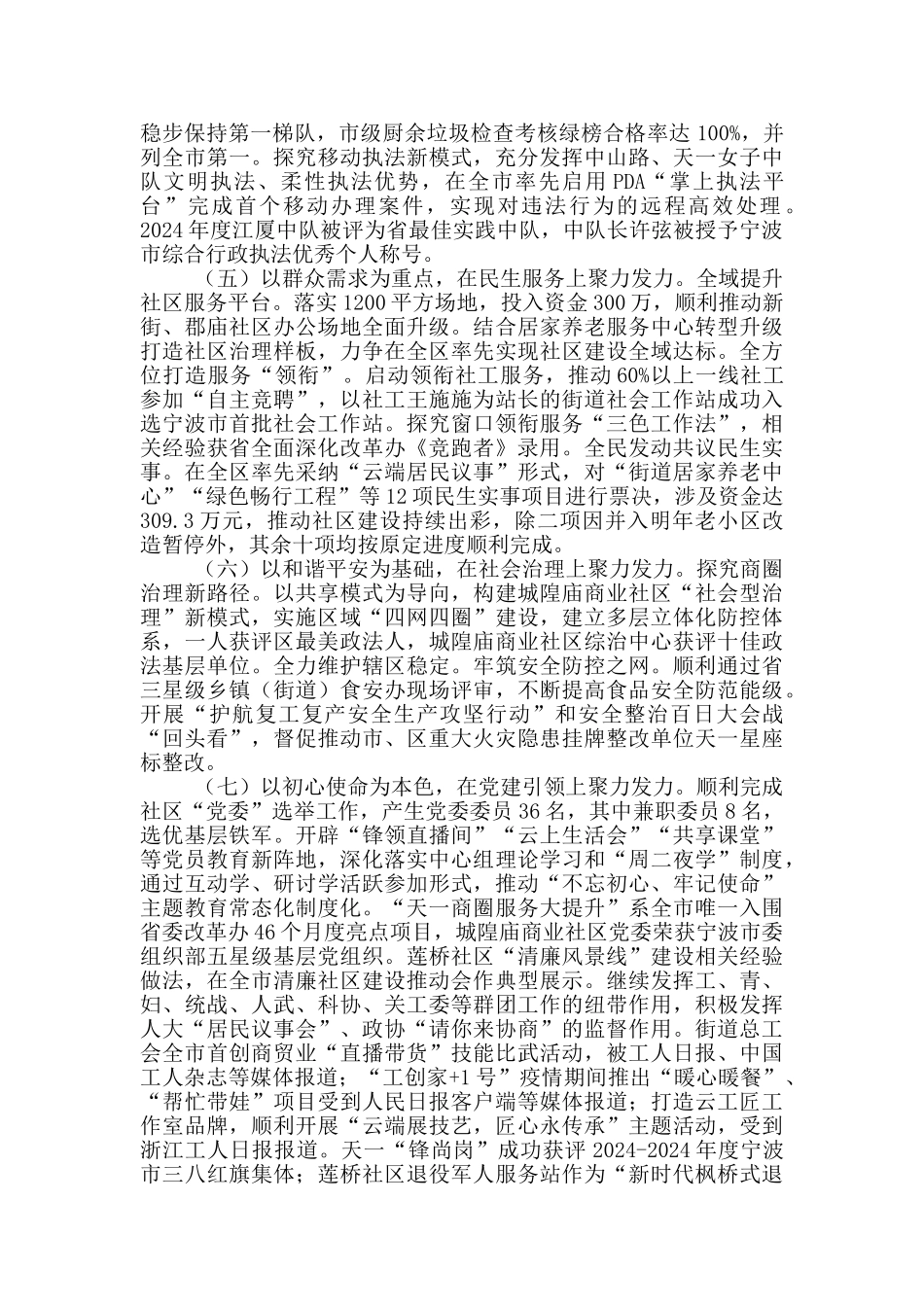 街道2024年工作总结及2024年工作思路_第2页