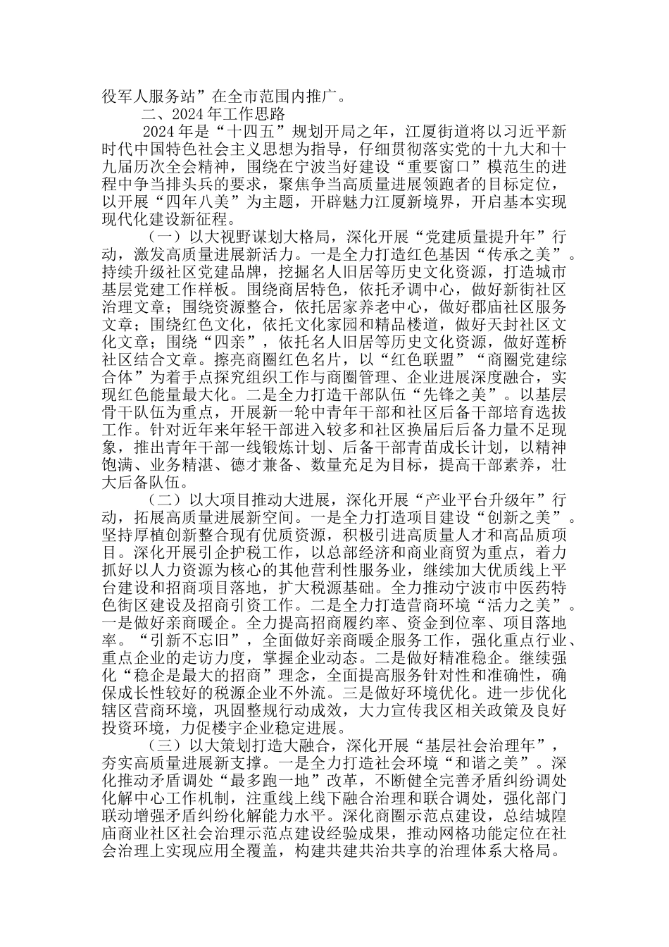 街道2024年工作总结及2024年工作思路_第3页