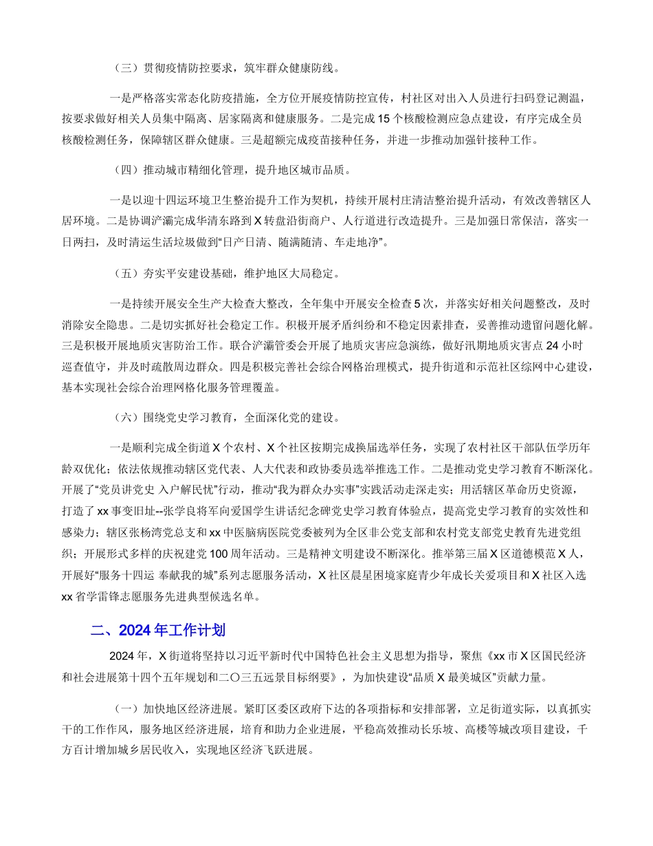 街道2024年工作总结和2024工作打算范例_第2页