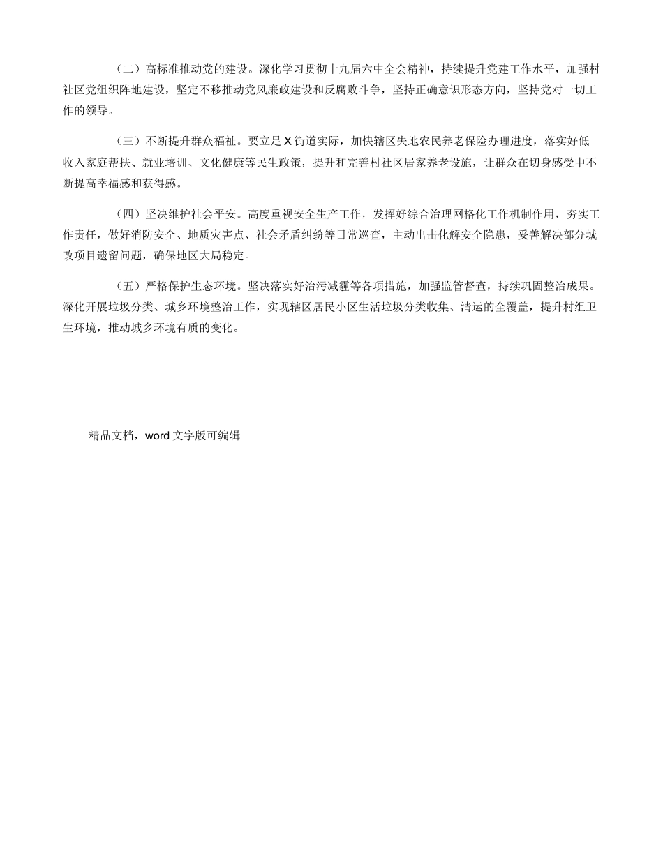 街道2024年工作总结和2024工作打算范例_第3页