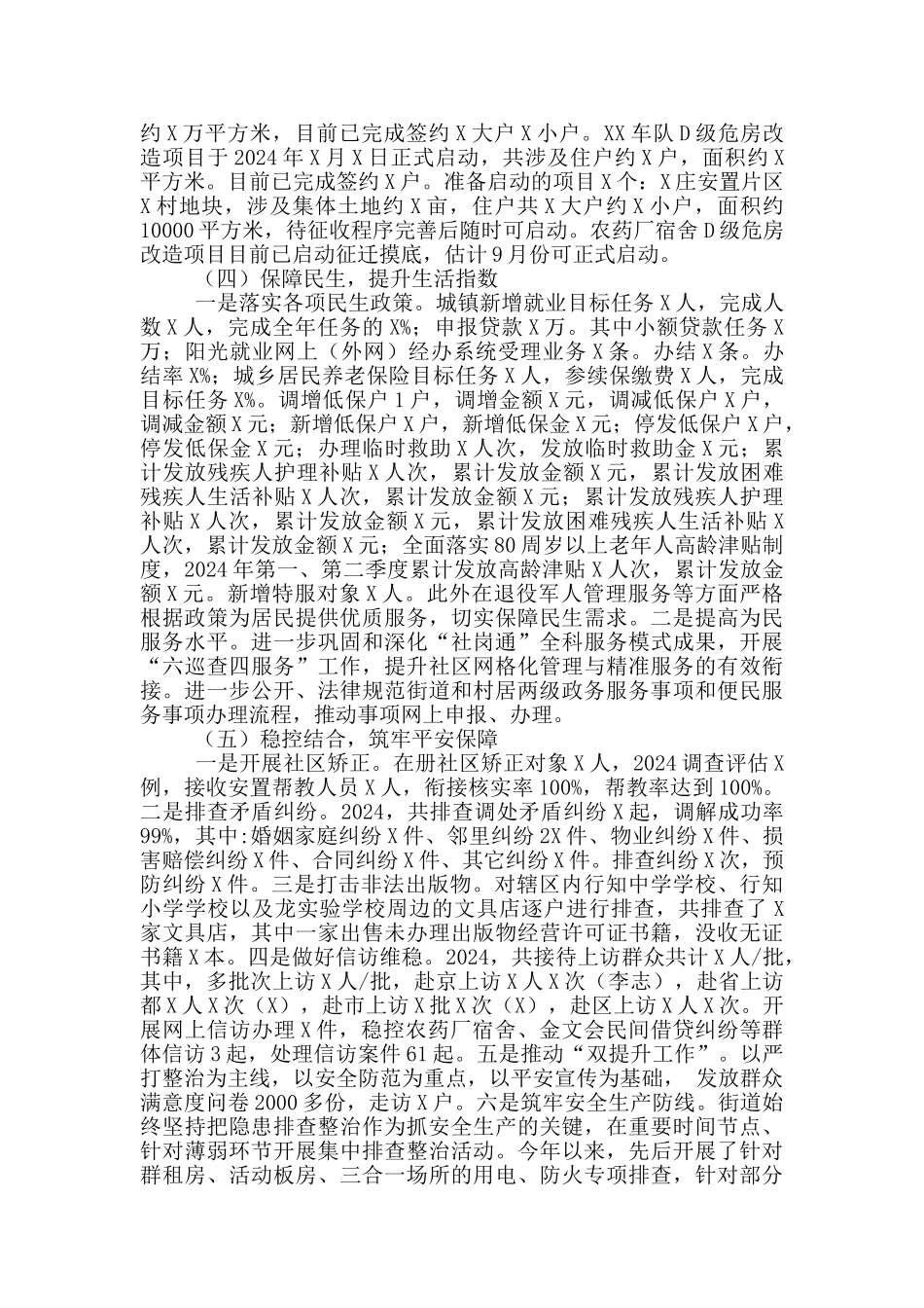 街道2024年工作总结及2024年工作计划_第2页