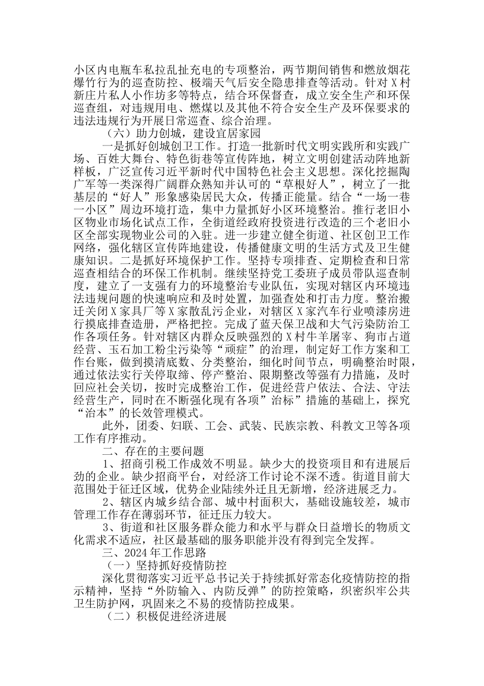 街道2024年工作总结及2024年工作计划_第3页