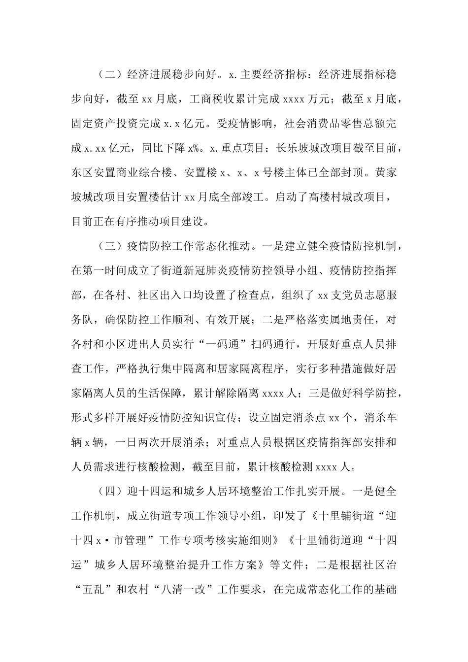 街道2024年工作总结及来年工作计划参考范文_第2页