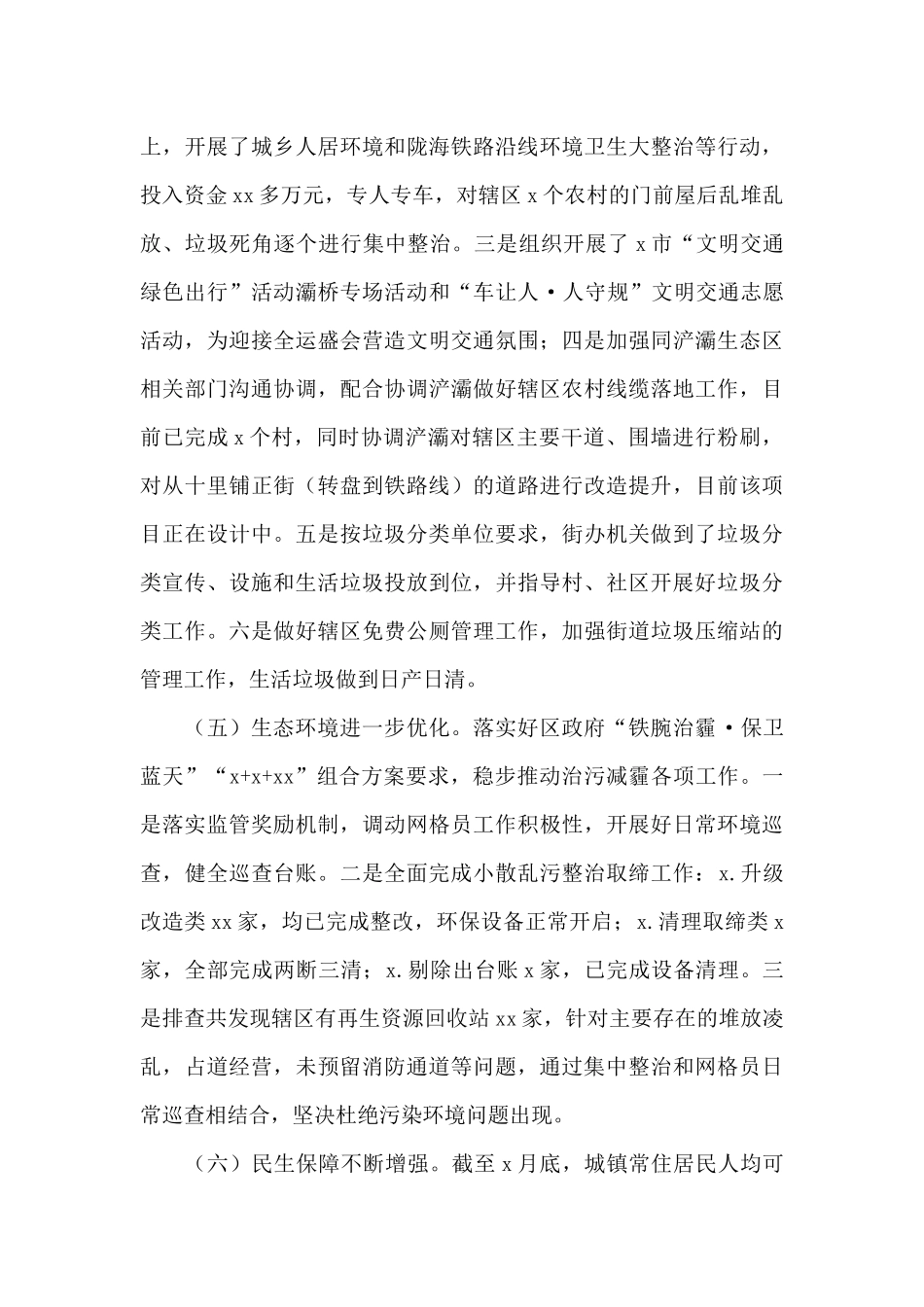 街道2024年工作总结及来年工作计划参考范文_第3页