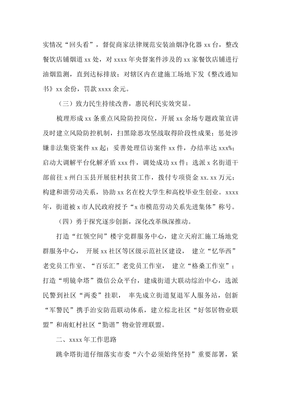 街道2024年工作总结及来年工作思路范文_第2页