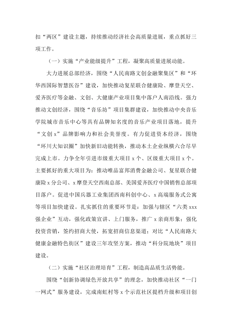 街道2024年工作总结及来年工作思路范文_第3页