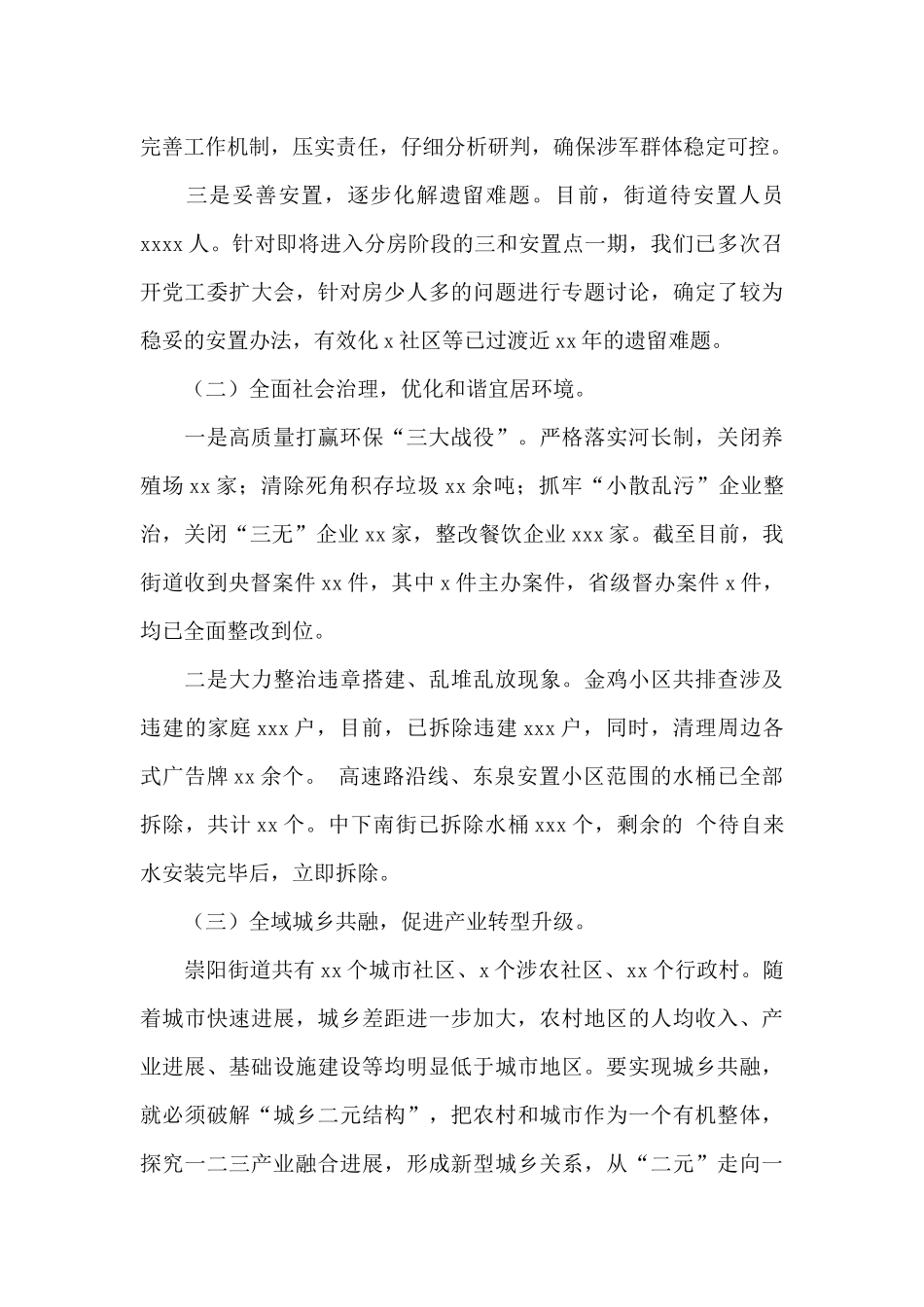 街道2024年工作总结暨来年工作思路范文_第2页