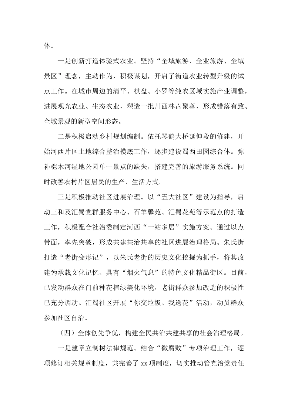 街道2024年工作总结暨来年工作思路范文_第3页